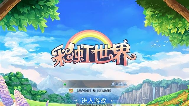 腾讯手游有哪些和彩虹世界激活码,互动策略评估_增强版1_v2.893