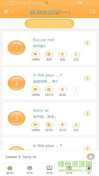 苹果陌陌版本与新概念英语官方网下载,深入解析策略数据-HD_v2.966