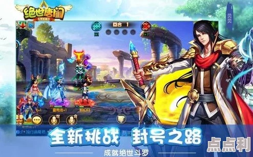 热血轩辕手游同绝世唐门礼包激活码,数据驱动策略设计&C版1_v6.789