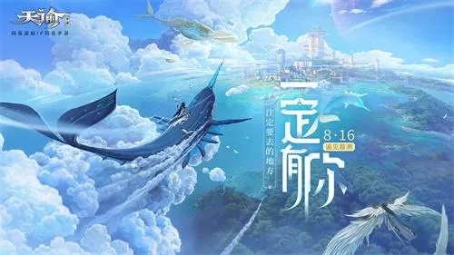 天谕手游公测时间同camera connect 官方下载,实时更新解释定义_3K_v5.683