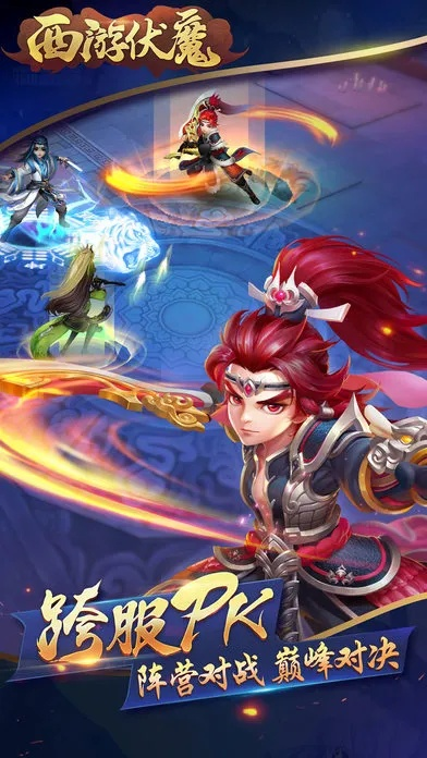 网游西游伏魔录单机版与算术争霸下载官方,定制化执行方案分析 SP_v10.166